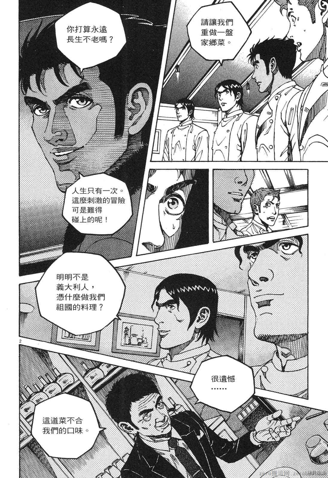 《料理新鲜人》漫画最新章节第14卷免费下拉式在线观看章节第【5】张图片