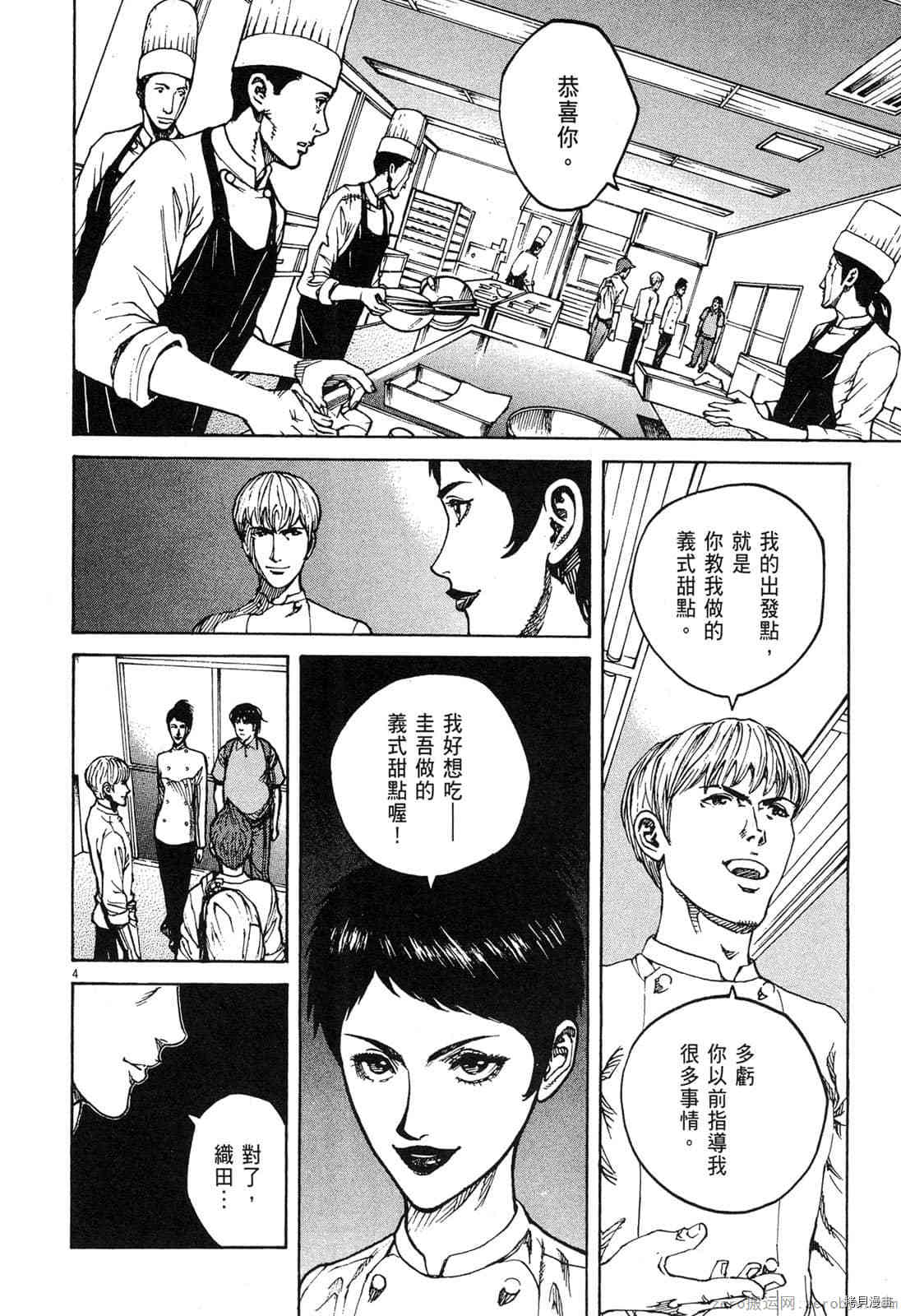 《料理新鲜人》漫画最新章节第8卷免费下拉式在线观看章节第【154】张图片