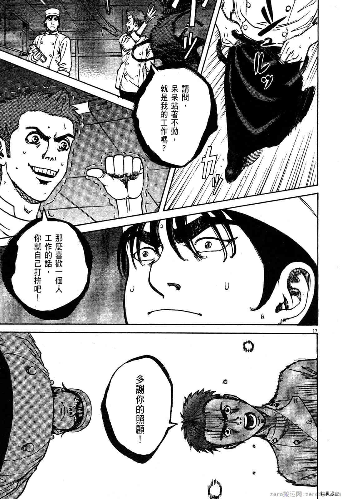 《料理新鲜人》漫画最新章节第8卷免费下拉式在线观看章节第【75】张图片