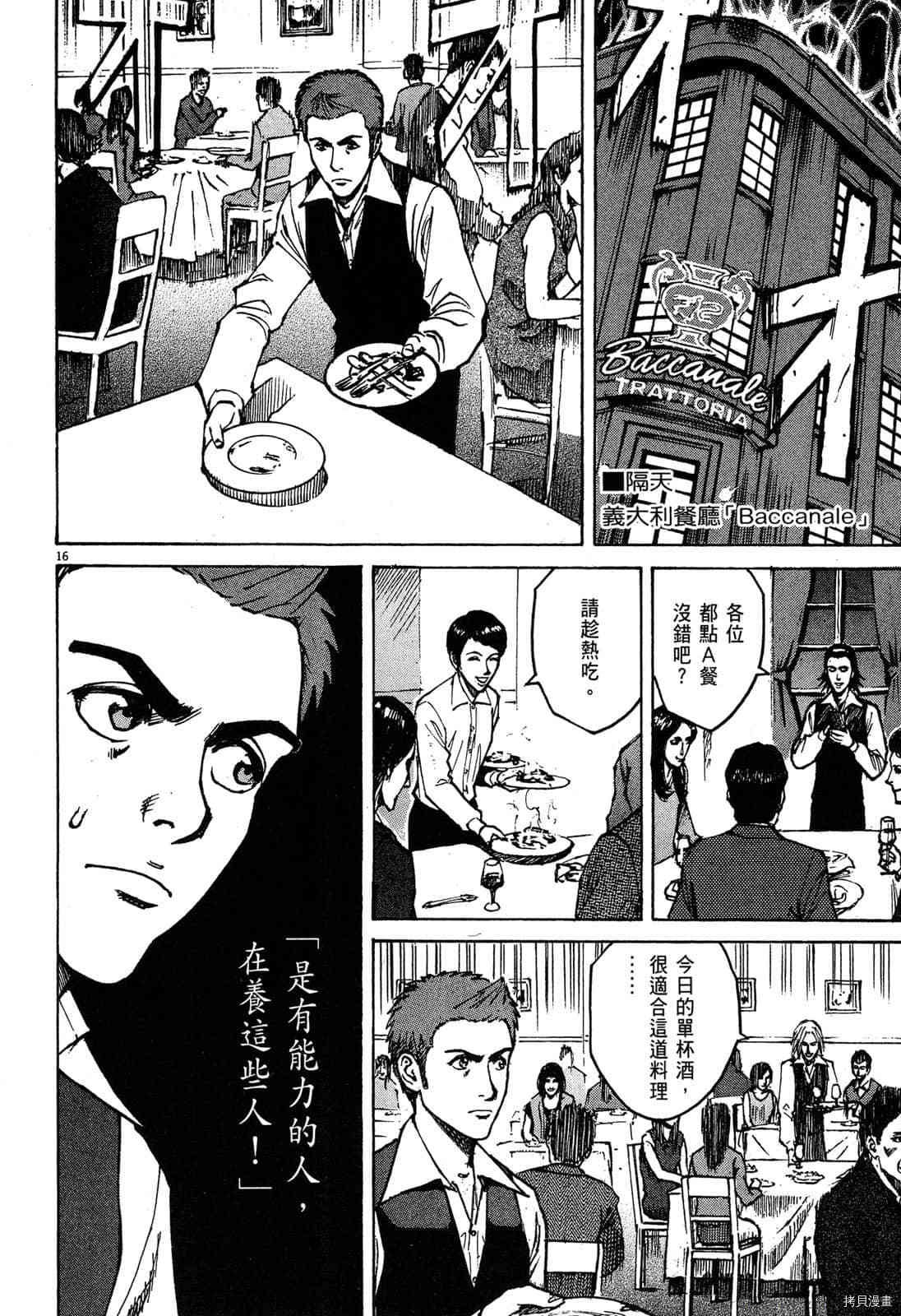 《料理新鲜人》漫画最新章节第5卷免费下拉式在线观看章节第【147】张图片