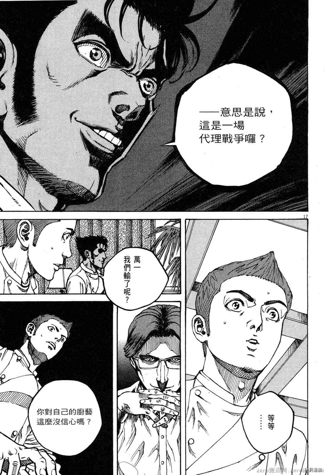 《料理新鲜人》漫画最新章节第13卷免费下拉式在线观看章节第【38】张图片