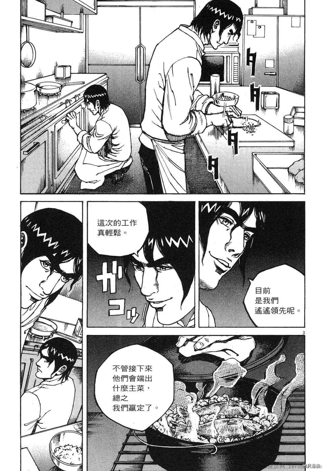 《料理新鲜人》漫画最新章节第13卷免费下拉式在线观看章节第【170】张图片