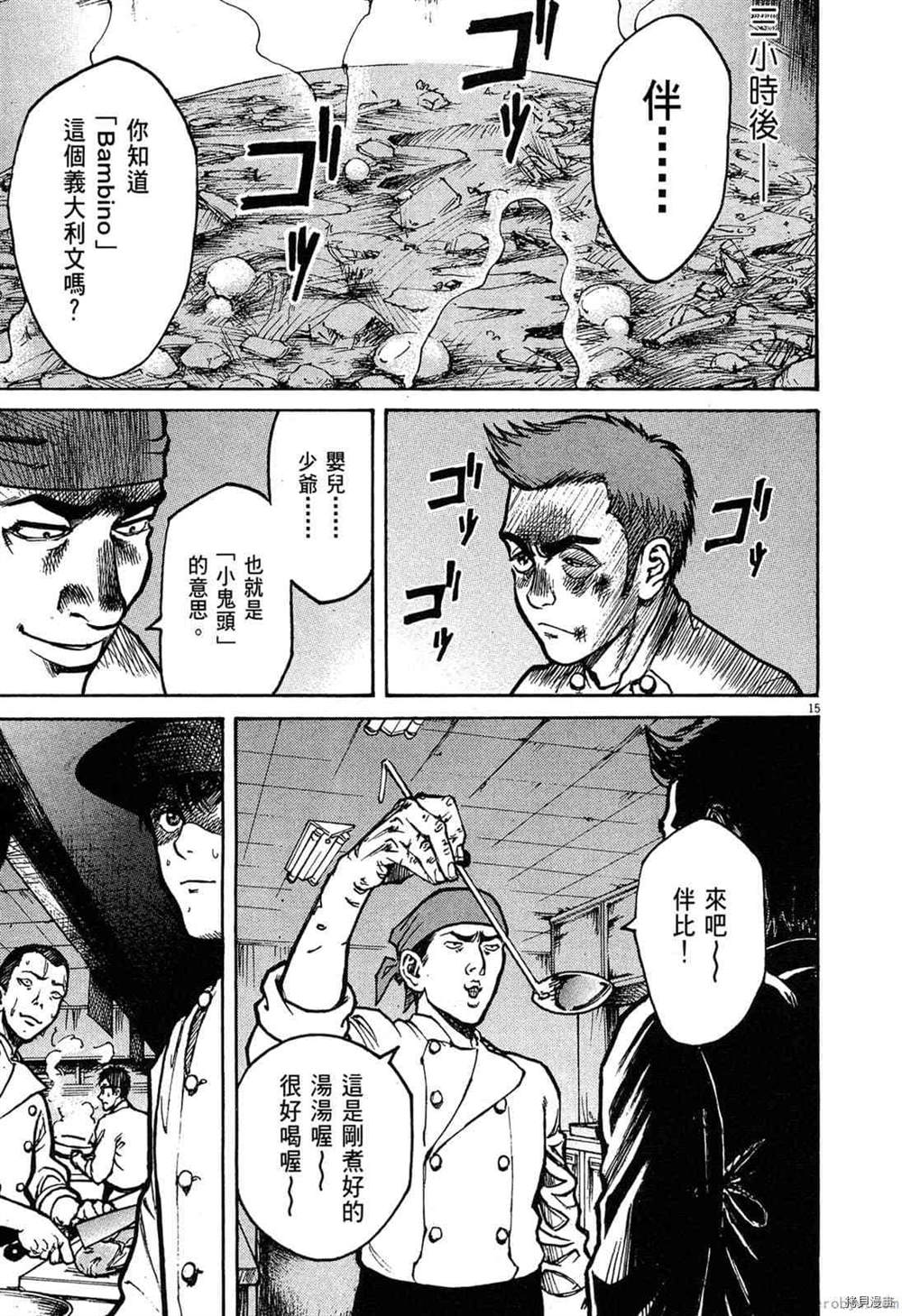 《料理新鲜人》漫画最新章节第1卷免费下拉式在线观看章节第【116】张图片