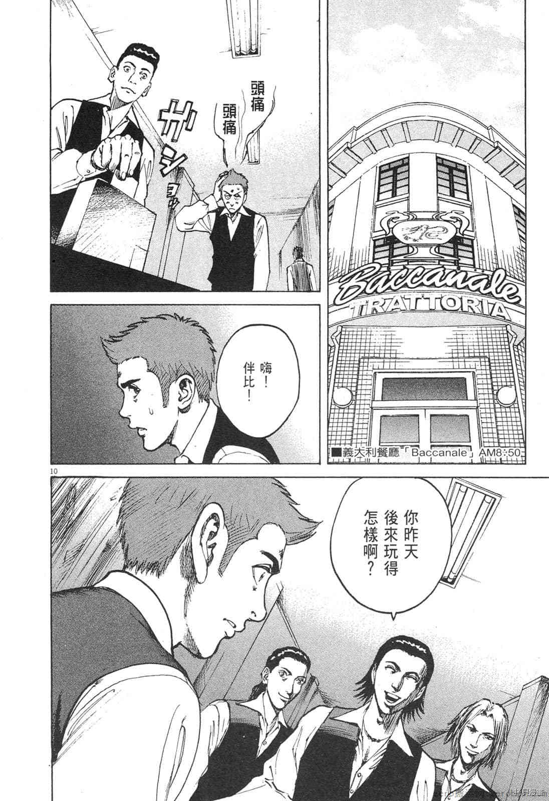 《料理新鲜人》漫画最新章节第4卷免费下拉式在线观看章节第【13】张图片