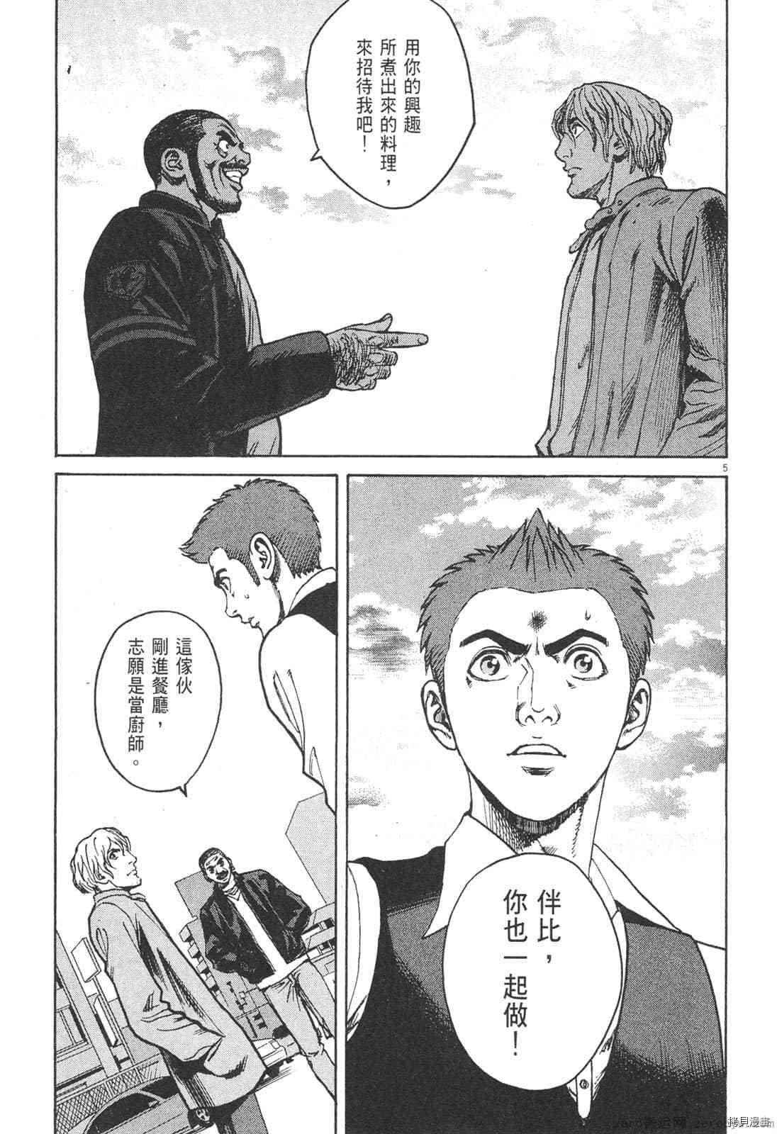 《料理新鲜人》漫画最新章节第4卷免费下拉式在线观看章节第【154】张图片