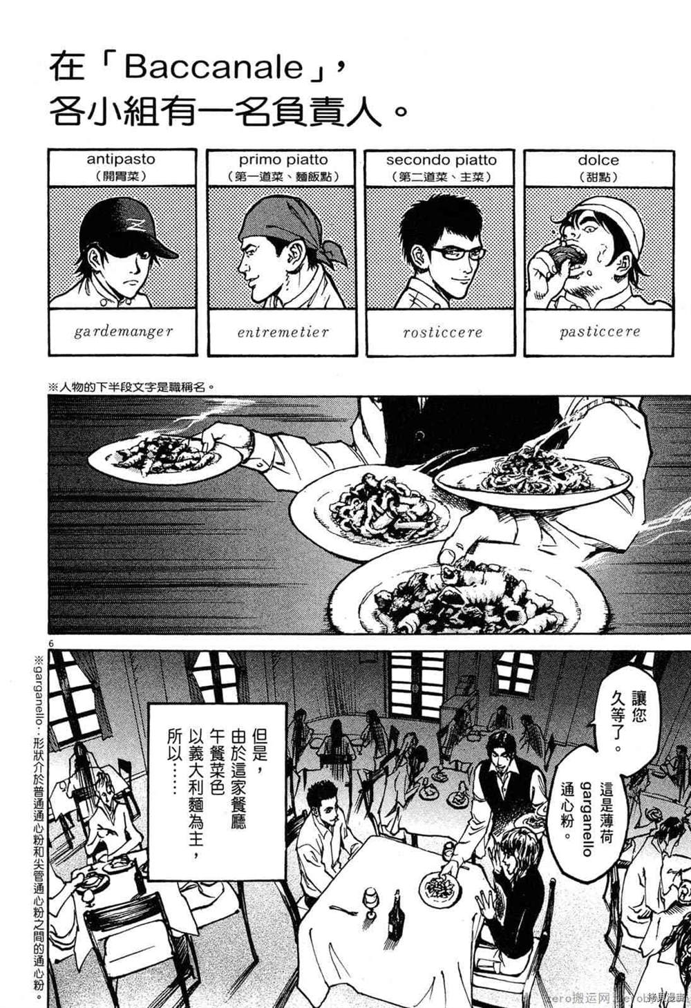 《料理新鲜人》漫画最新章节第1卷免费下拉式在线观看章节第【125】张图片