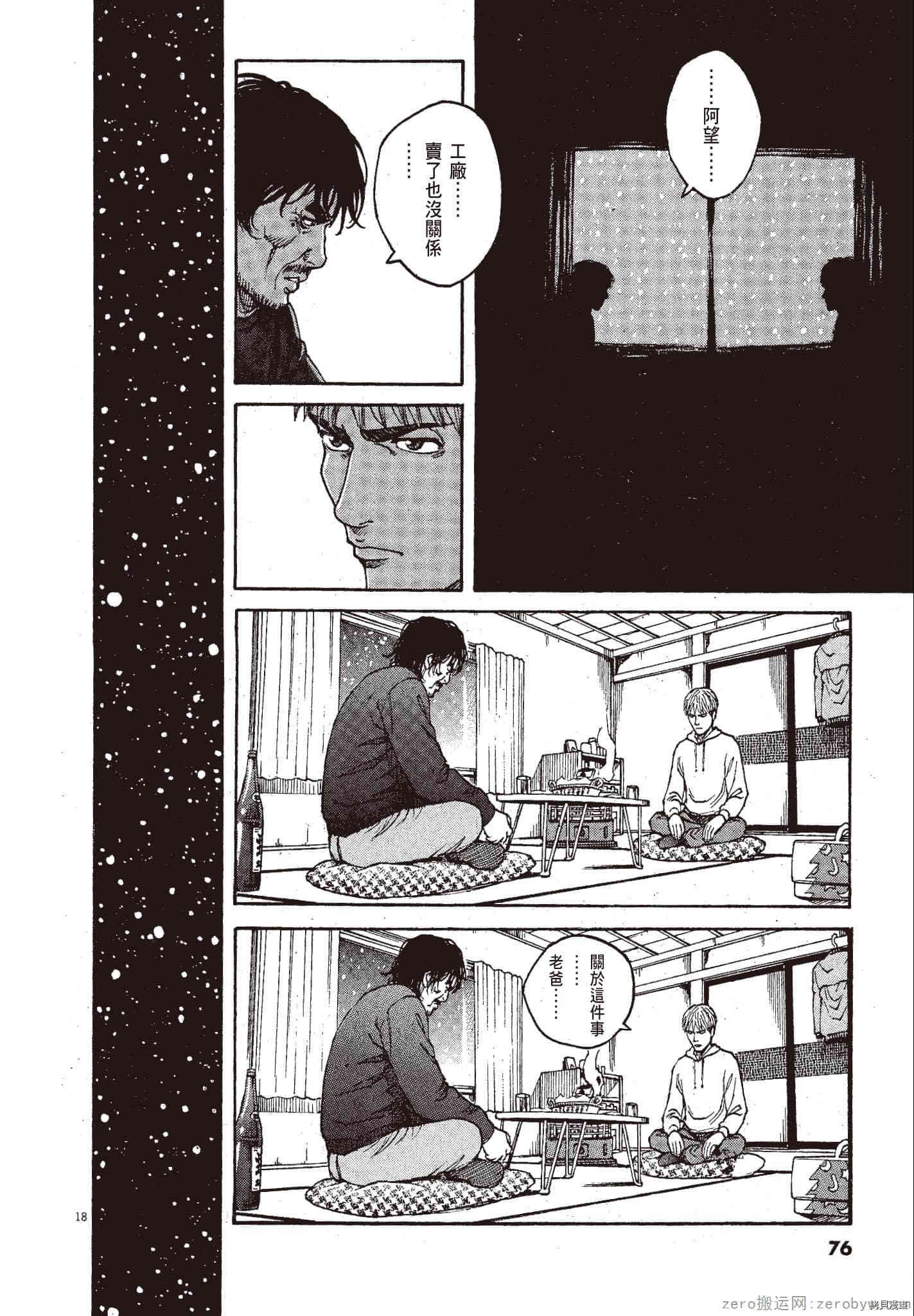 《料理新鲜人》漫画最新章节第11卷免费下拉式在线观看章节第【75】张图片