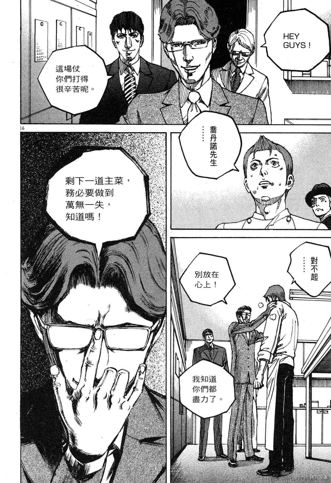 《料理新鲜人》漫画最新章节第13卷免费下拉式在线观看章节第【147】张图片