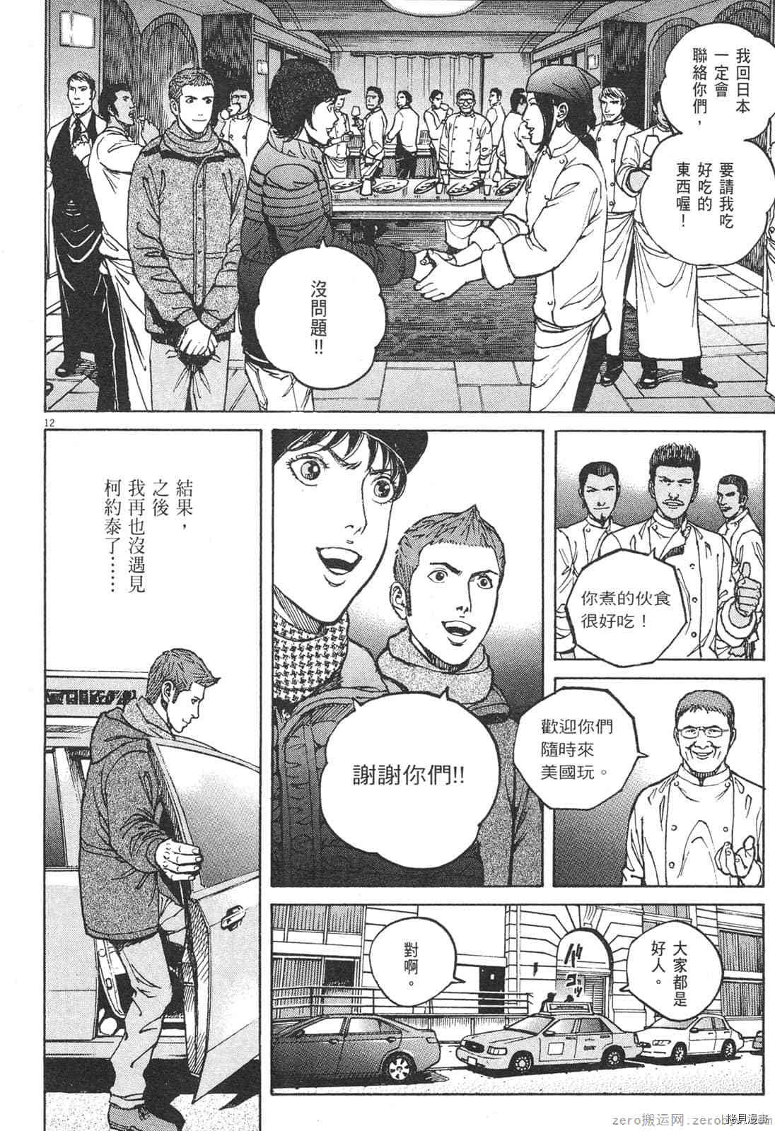 《料理新鲜人》漫画最新章节第14卷免费下拉式在线观看章节第【51】张图片