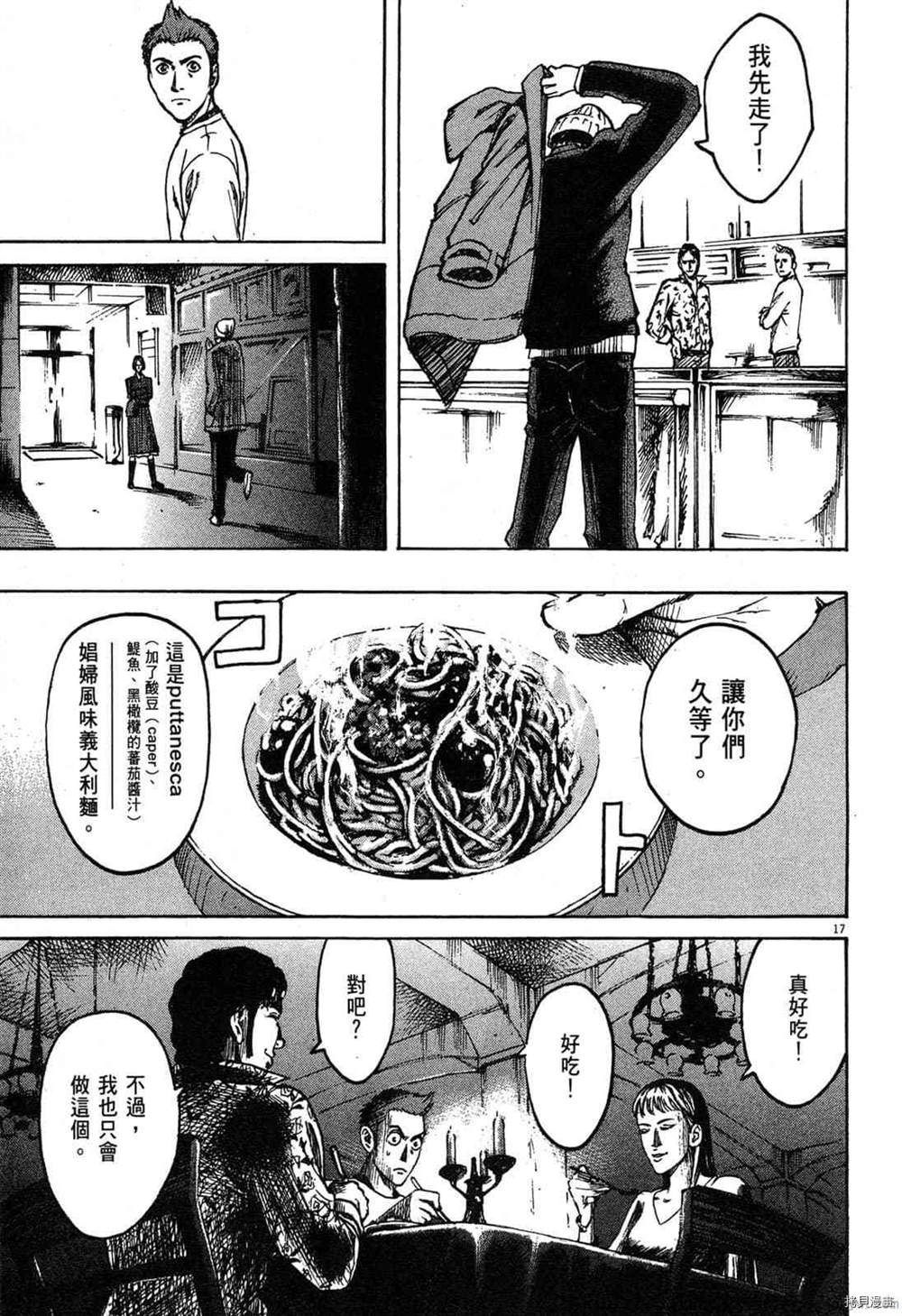 《料理新鲜人》漫画最新章节第1卷免费下拉式在线观看章节第【192】张图片