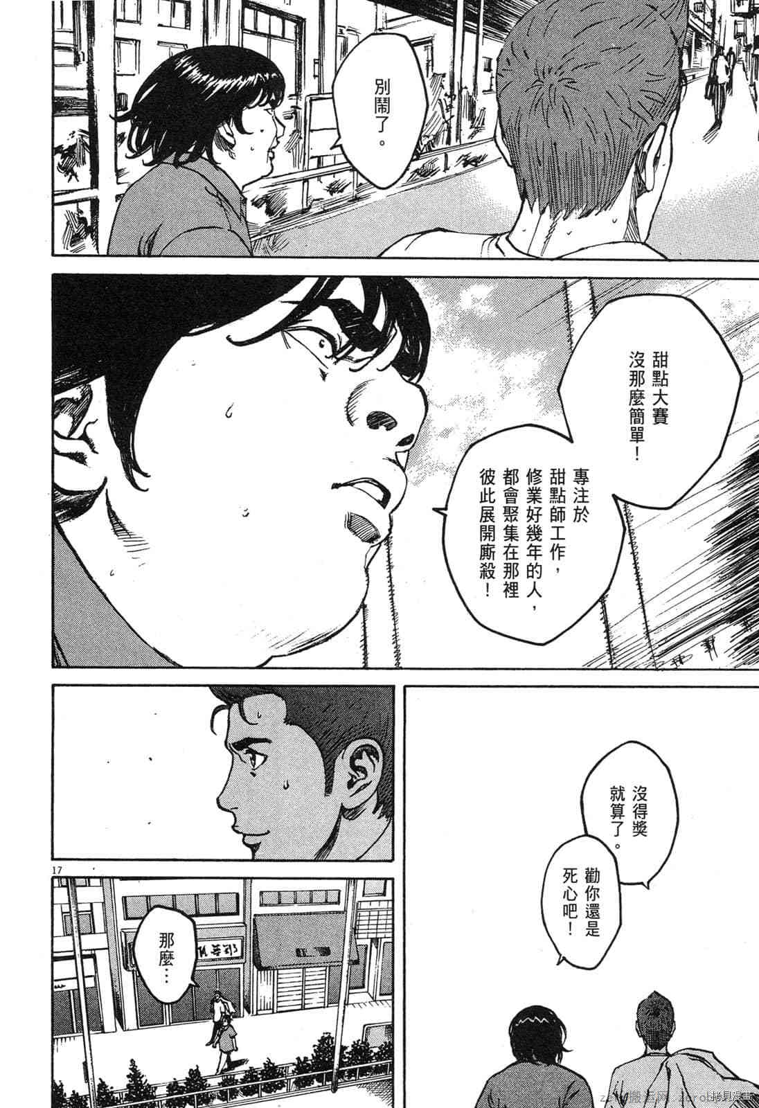 《料理新鲜人》漫画最新章节第8卷免费下拉式在线观看章节第【186】张图片