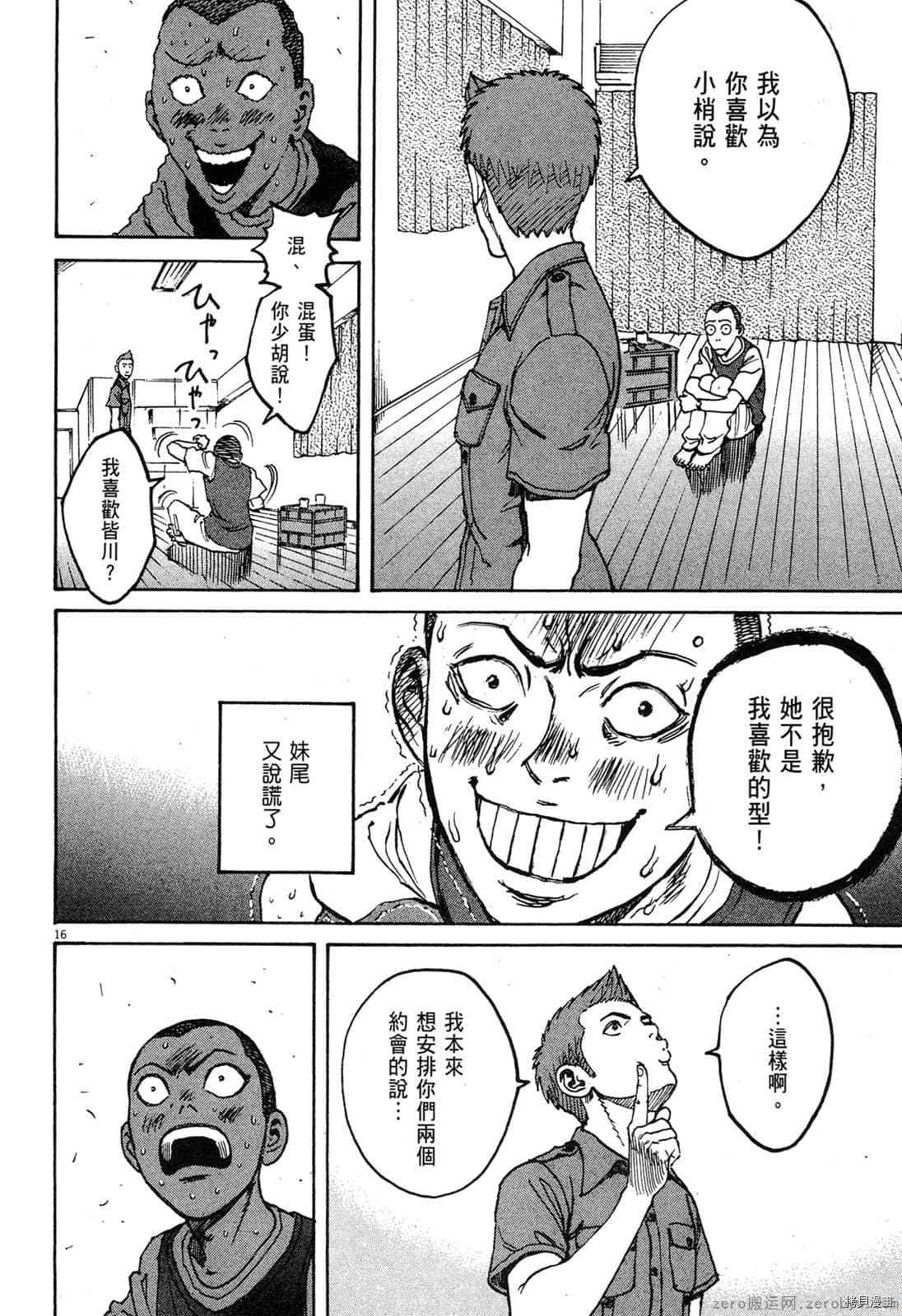 《料理新鲜人》漫画最新章节第7卷免费下拉式在线观看章节第【93】张图片