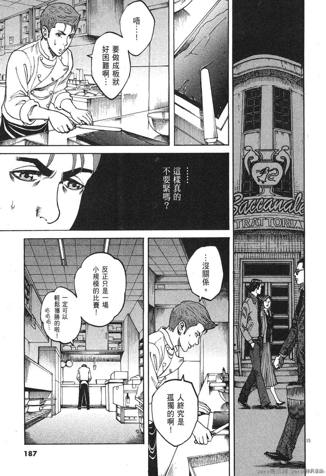 《料理新鲜人》漫画最新章节第9卷免费下拉式在线观看章节第【186】张图片