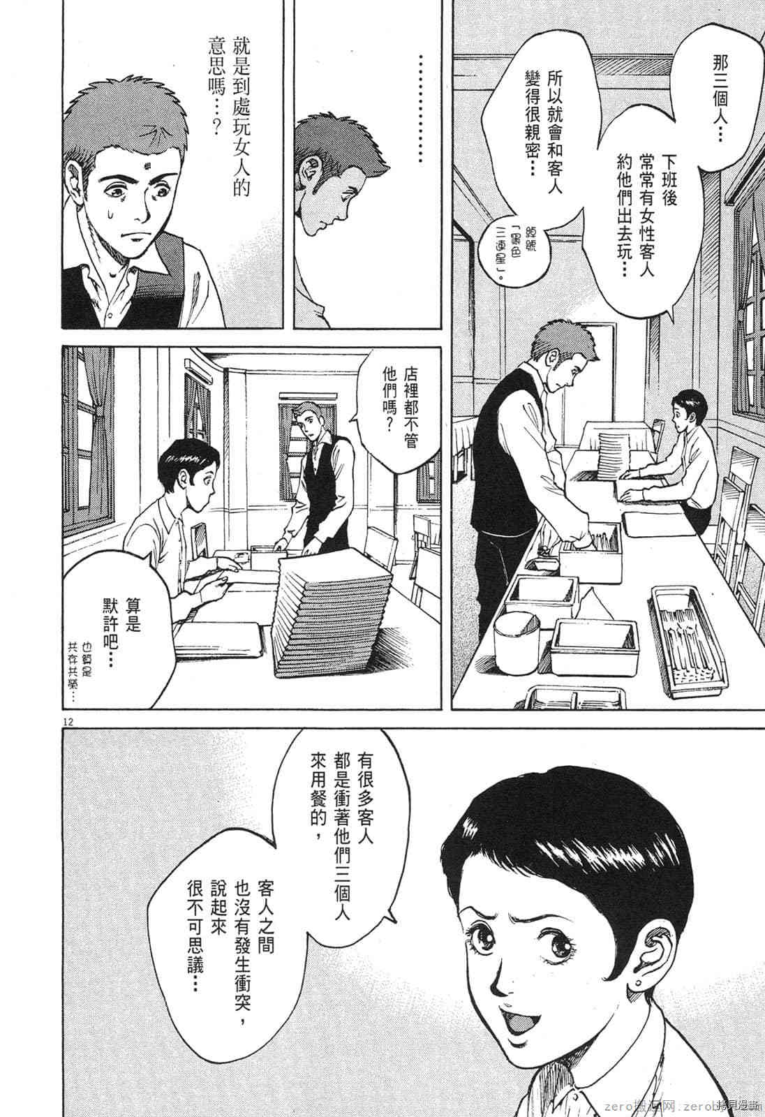 《料理新鲜人》漫画最新章节第4卷免费下拉式在线观看章节第【15】张图片