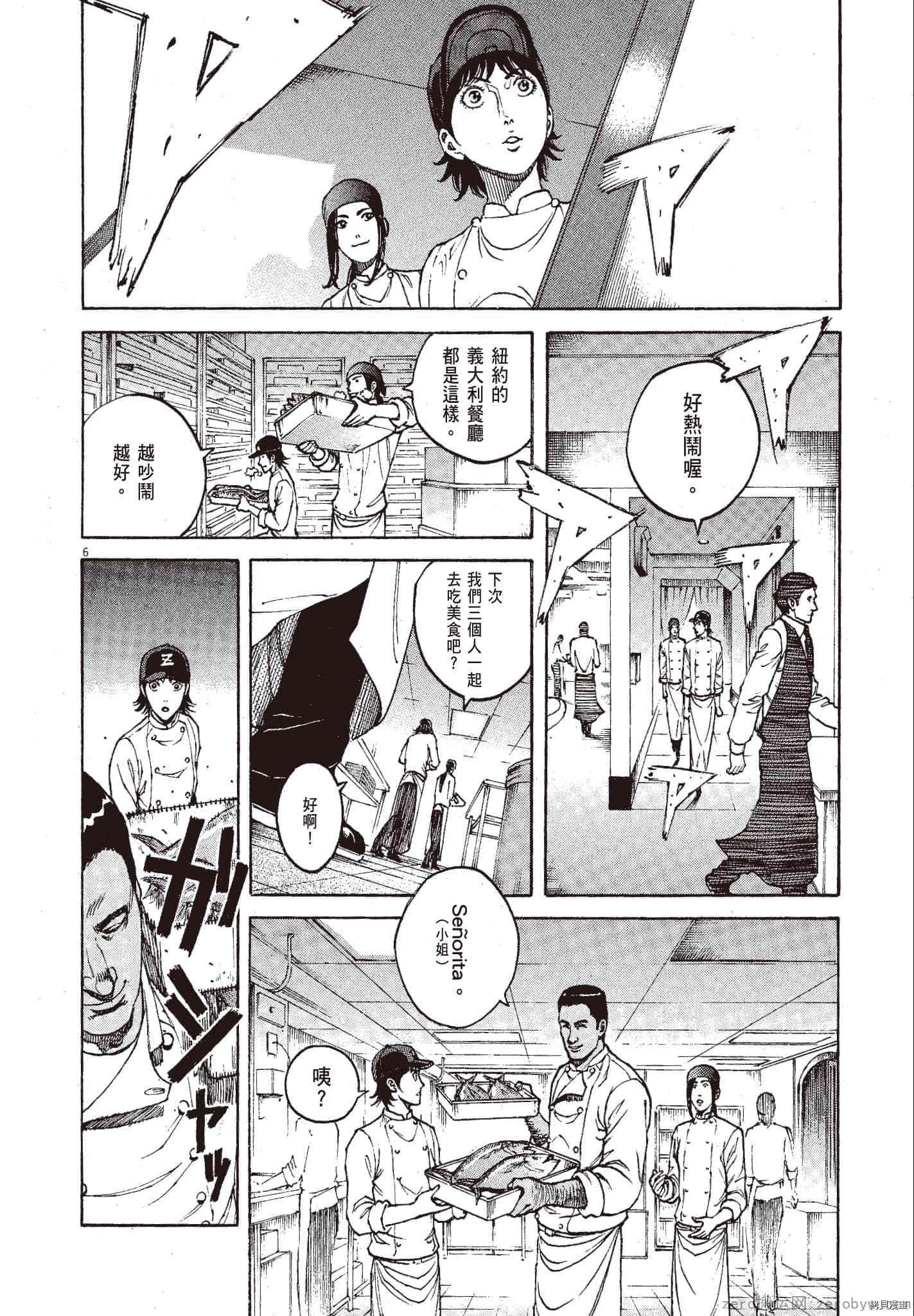 《料理新鲜人》漫画最新章节第11卷免费下拉式在线观看章节第【155】张图片