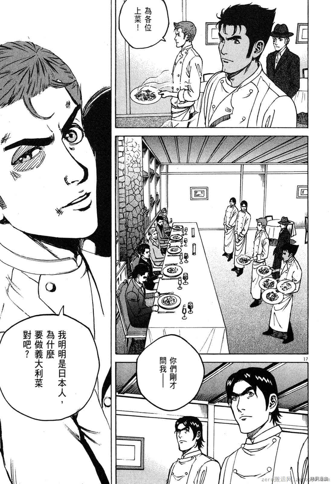 《料理新鲜人》漫画最新章节第14卷免费下拉式在线观看章节第【20】张图片