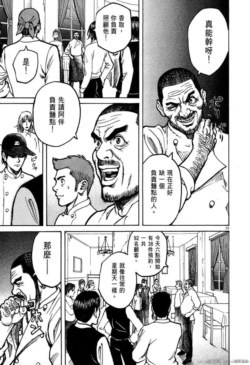 《料理新鲜人》漫画最新章节第1卷免费下拉式在线观看章节第【26】张图片