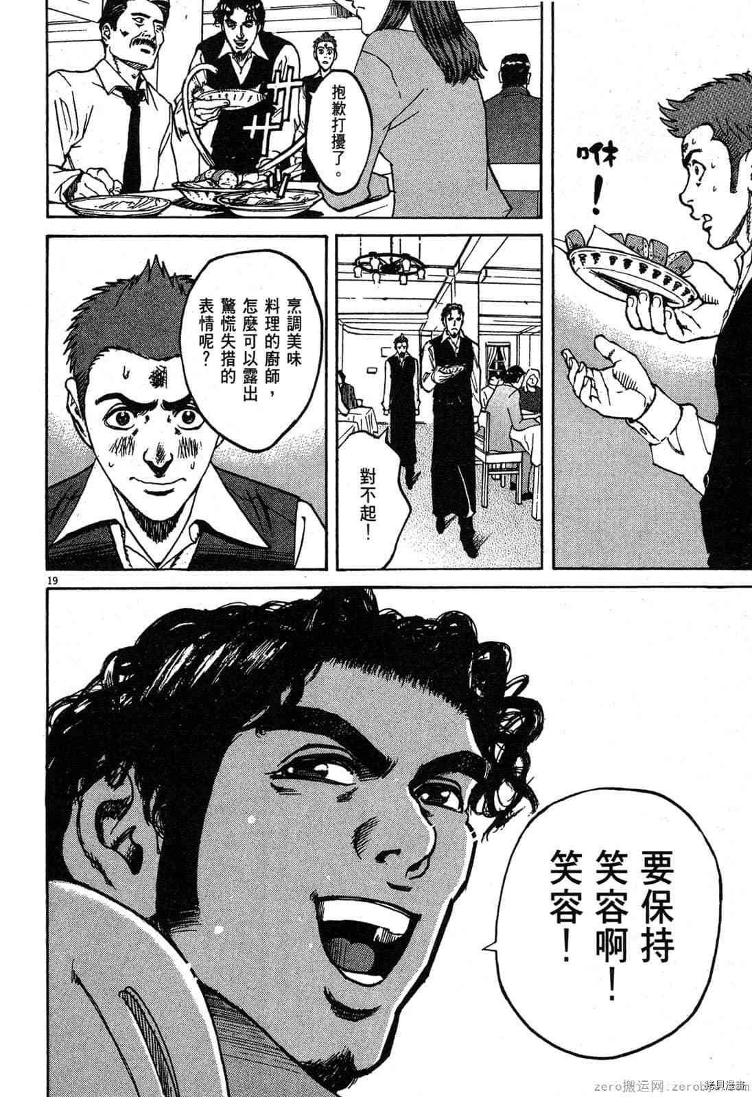 《料理新鲜人》漫画最新章节第3卷免费下拉式在线观看章节第【113】张图片