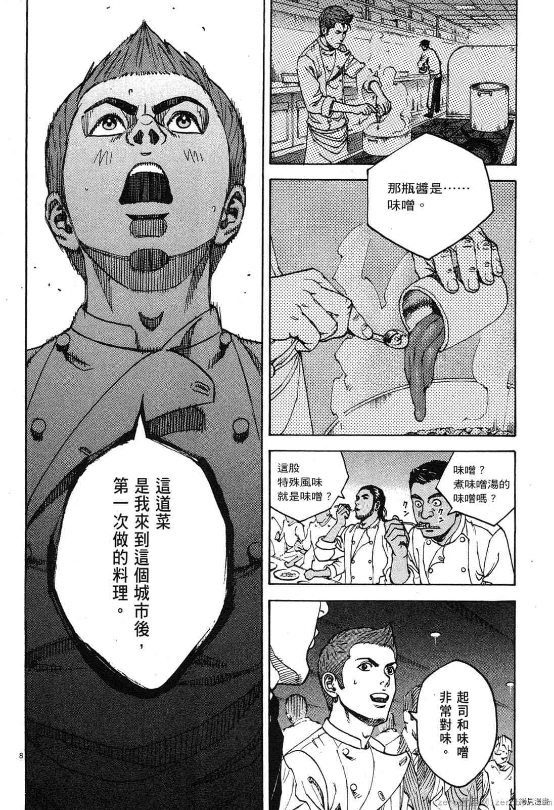 《料理新鲜人》漫画最新章节第12卷免费下拉式在线观看章节第【27】张图片