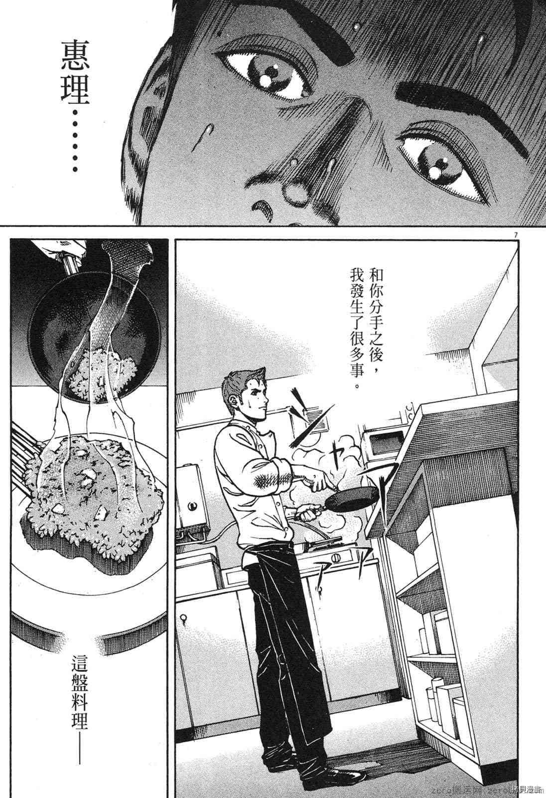 《料理新鲜人》漫画最新章节第14卷免费下拉式在线观看章节第【194】张图片