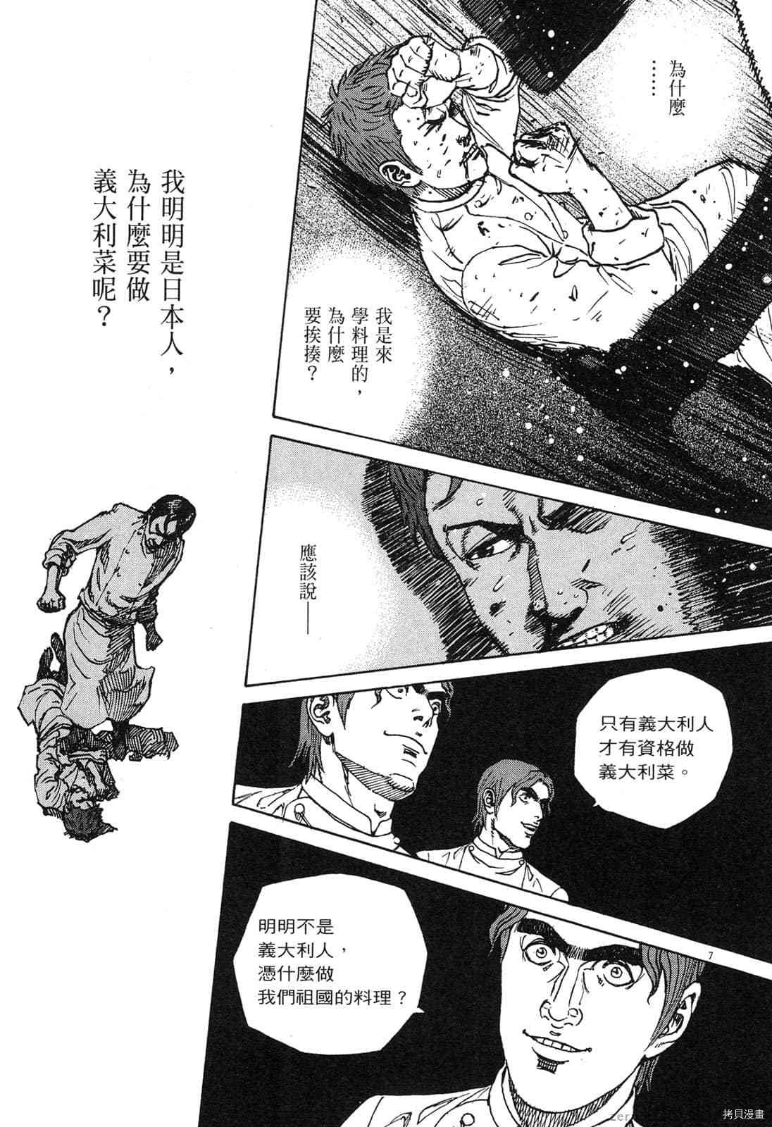 《料理新鲜人》漫画最新章节第13卷免费下拉式在线观看章节第【102】张图片