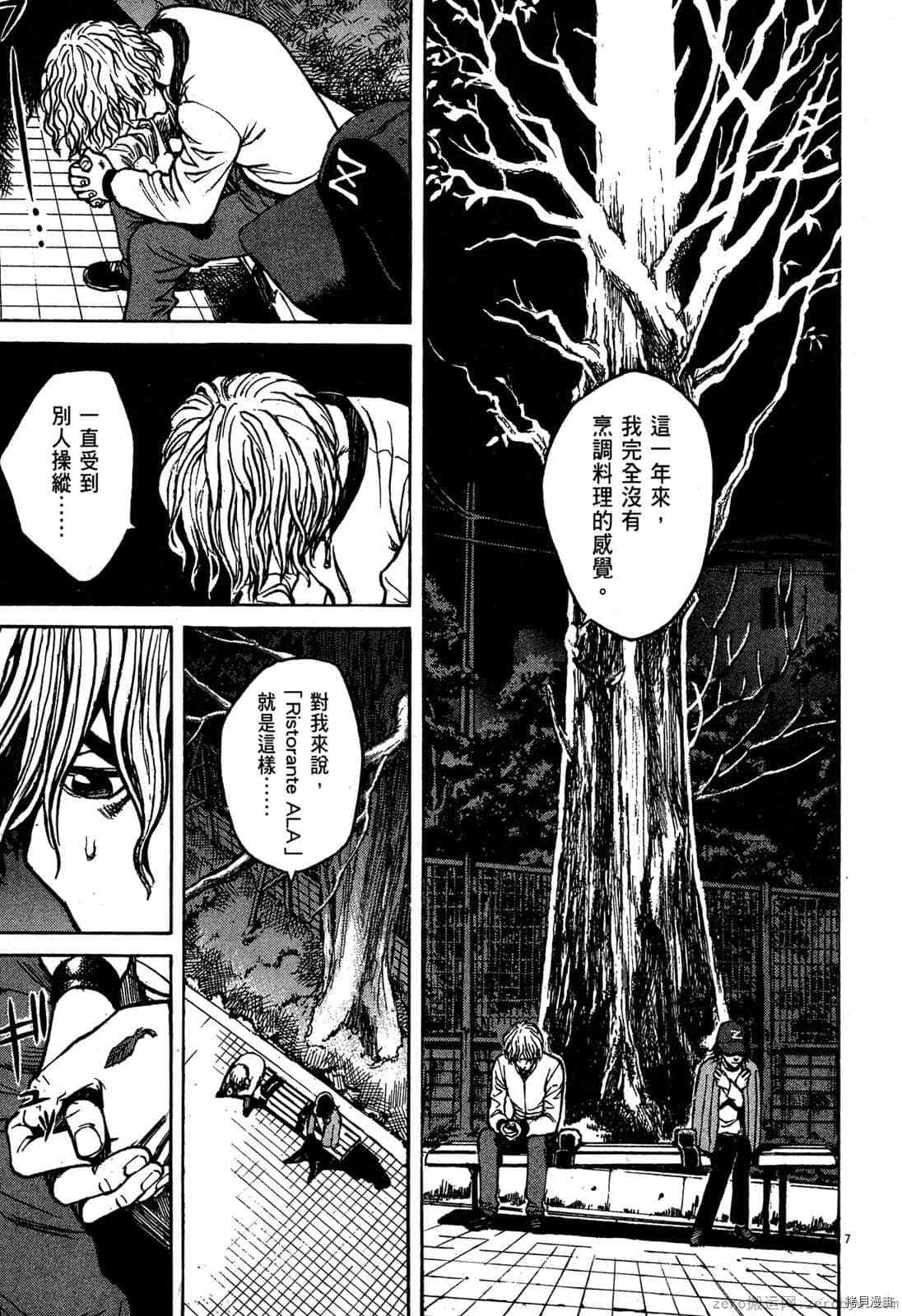 《料理新鲜人》漫画最新章节第5卷免费下拉式在线观看章节第【10】张图片