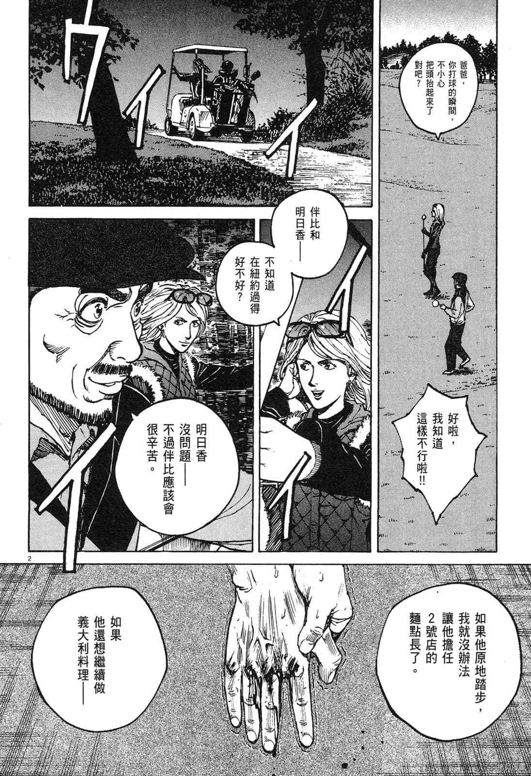 《料理新鲜人》漫画最新章节第13卷免费下拉式在线观看章节第【97】张图片