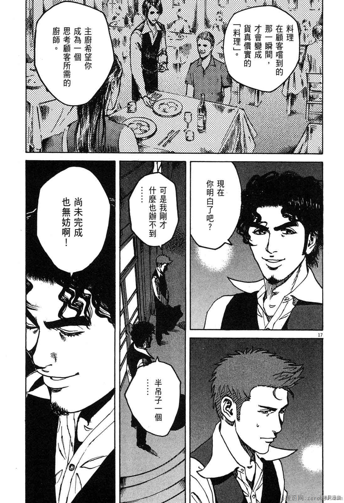 《料理新鲜人》漫画最新章节第8卷免费下拉式在线观看章节第【39】张图片