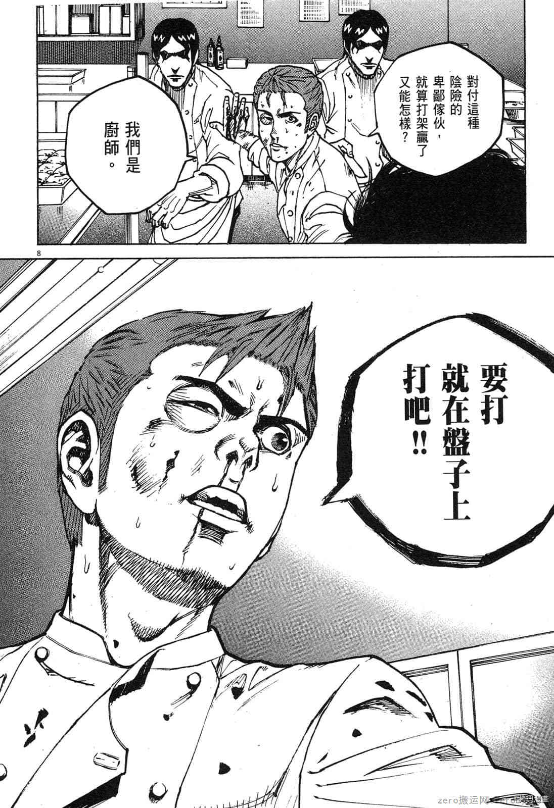 《料理新鲜人》漫画最新章节第13卷免费下拉式在线观看章节第【121】张图片