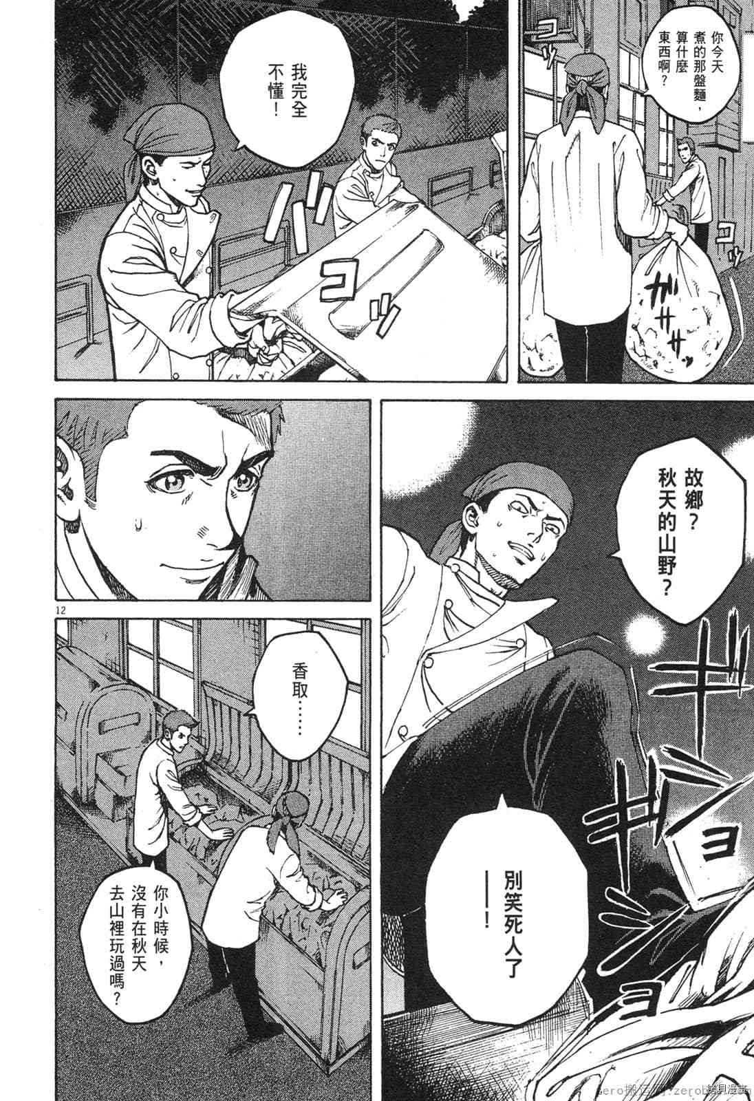 《料理新鲜人》漫画最新章节第8卷免费下拉式在线观看章节第【15】张图片