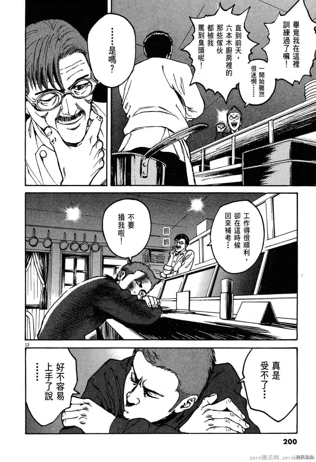 《料理新鲜人》漫画最新章节第2卷免费下拉式在线观看章节第【197】张图片