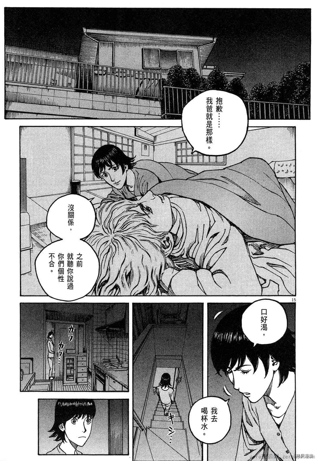 《料理新鲜人》漫画最新章节第15卷免费下拉式在线观看章节第【110】张图片