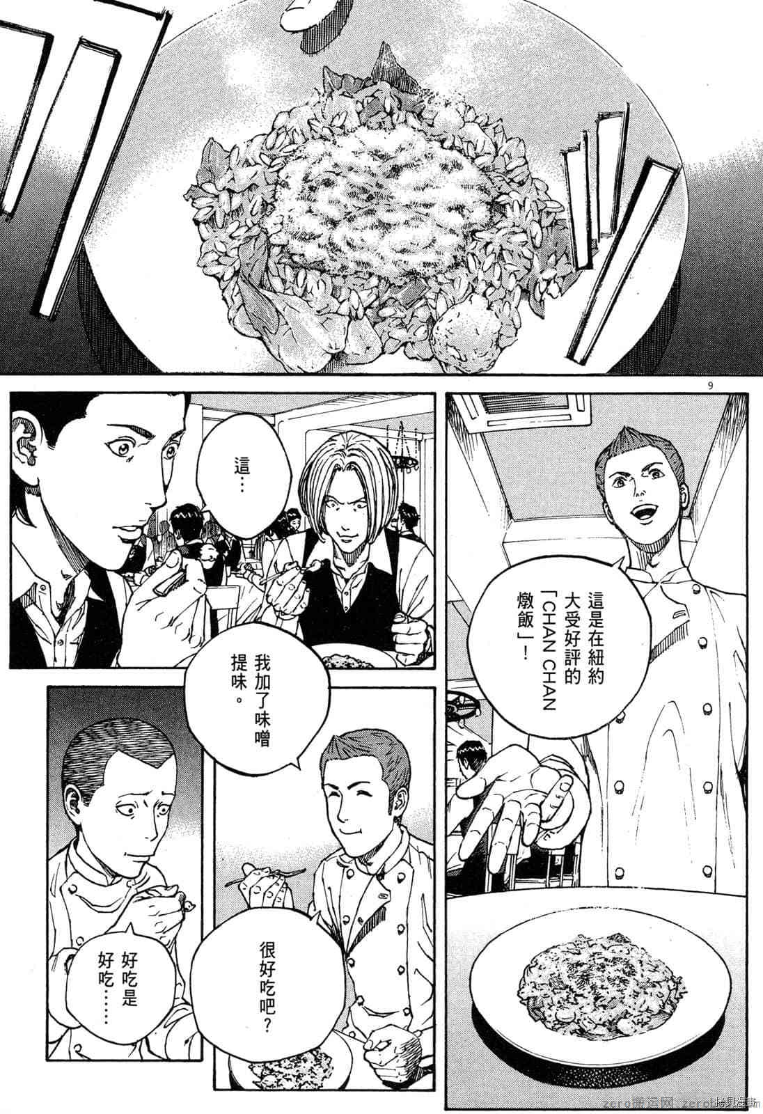 《料理新鲜人》漫画最新章节第15卷免费下拉式在线观看章节第【86】张图片