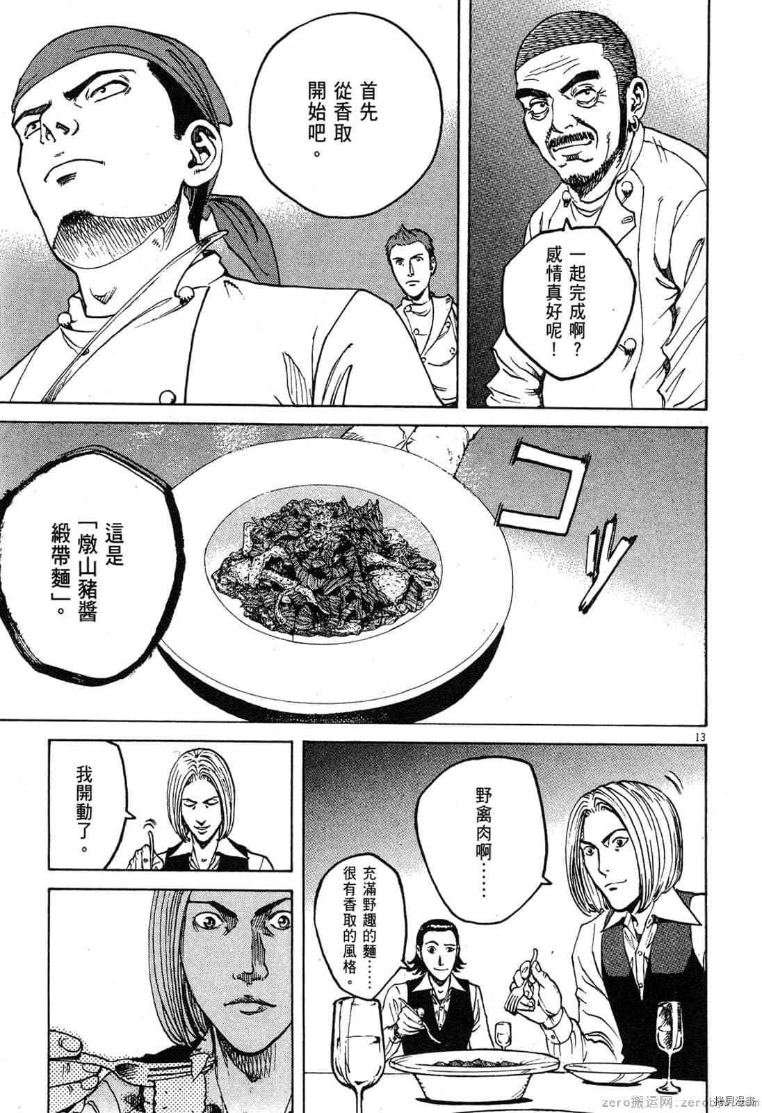 《料理新鲜人》漫画最新章节第7卷免费下拉式在线观看章节第【183】张图片