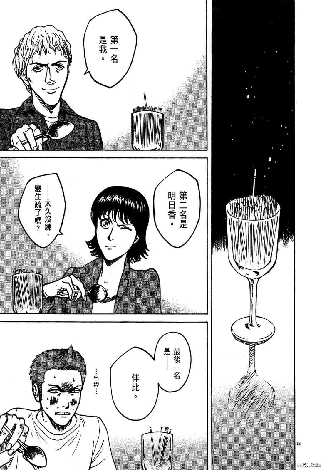 《料理新鲜人》漫画最新章节第6卷免费下拉式在线观看章节第【16】张图片