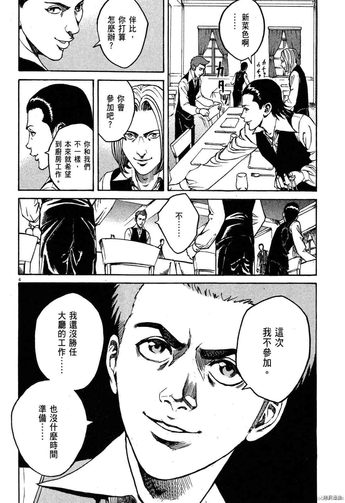 《料理新鲜人》漫画最新章节第7卷免费下拉式在线观看章节第【63】张图片