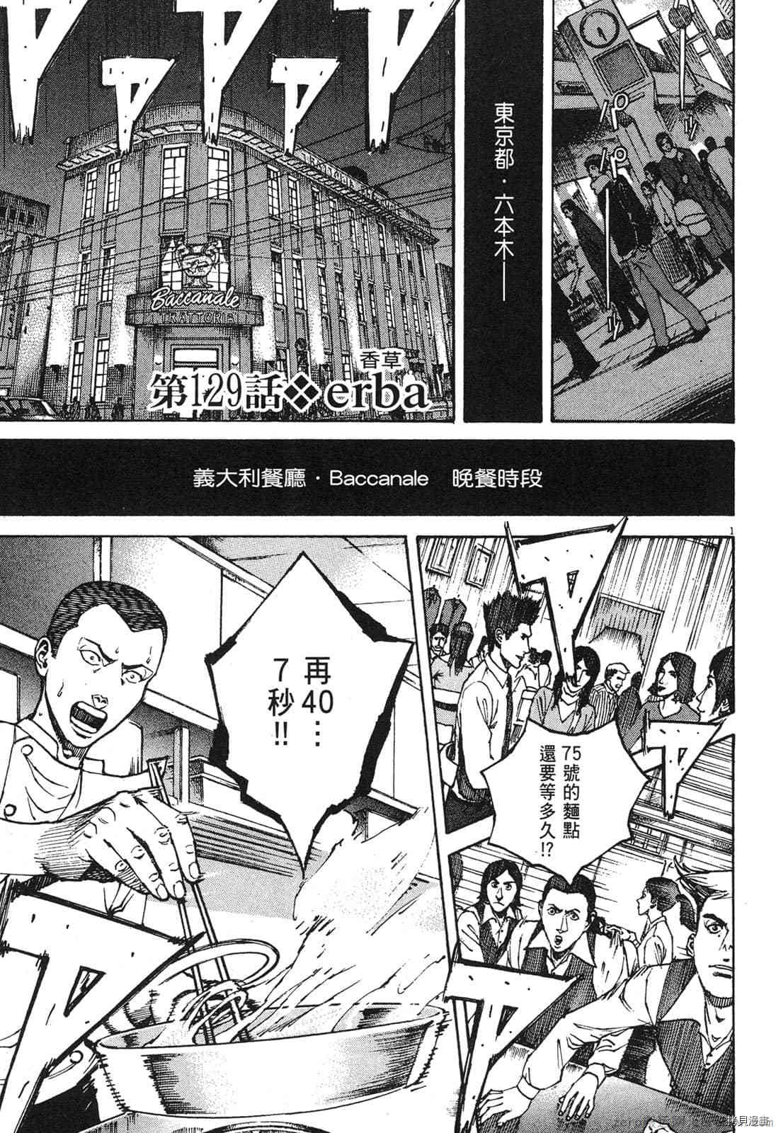 《料理新鲜人》漫画最新章节第12卷免费下拉式在线观看章节第【149】张图片