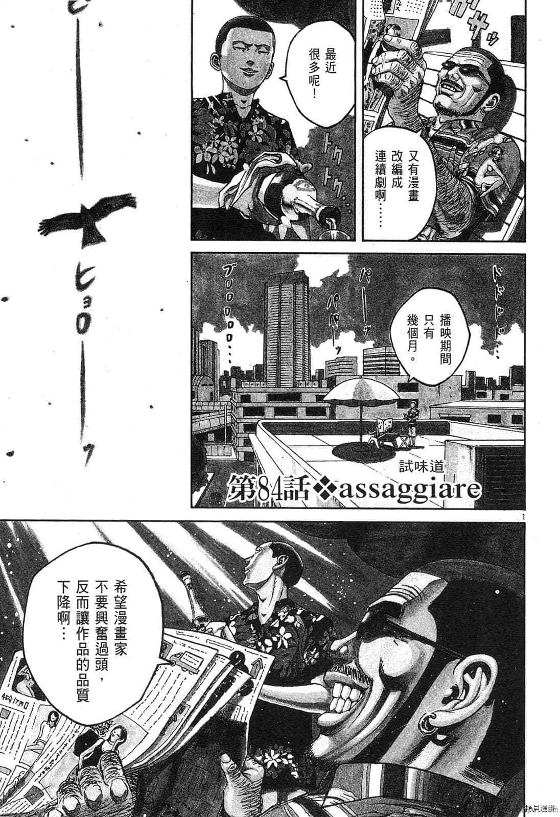 《料理新鲜人》漫画最新章节第8卷免费下拉式在线观看章节第【131】张图片