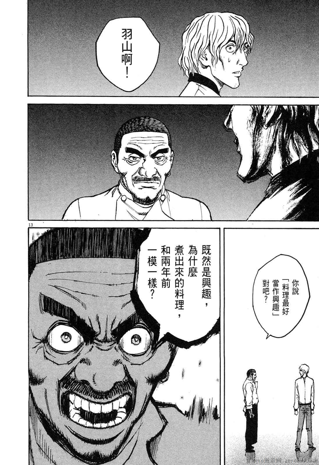 《料理新鲜人》漫画最新章节第4卷免费下拉式在线观看章节第【199】张图片