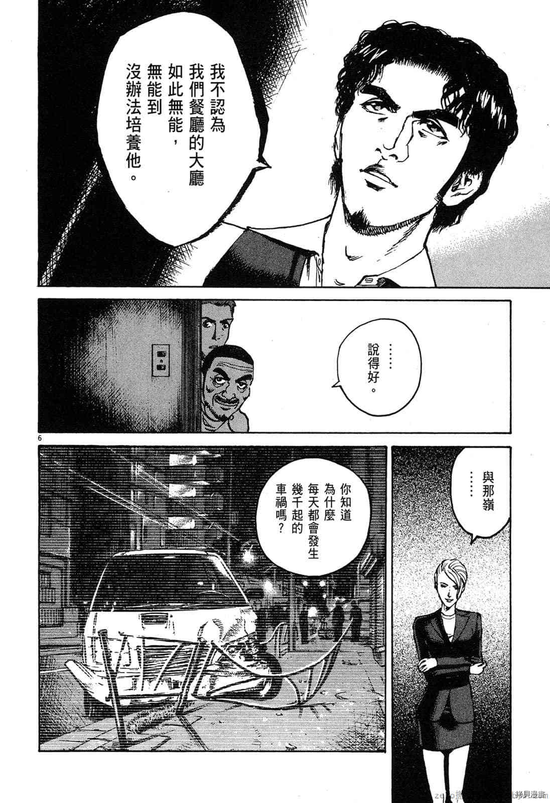 《料理新鲜人》漫画最新章节第5卷免费下拉式在线观看章节第【155】张图片