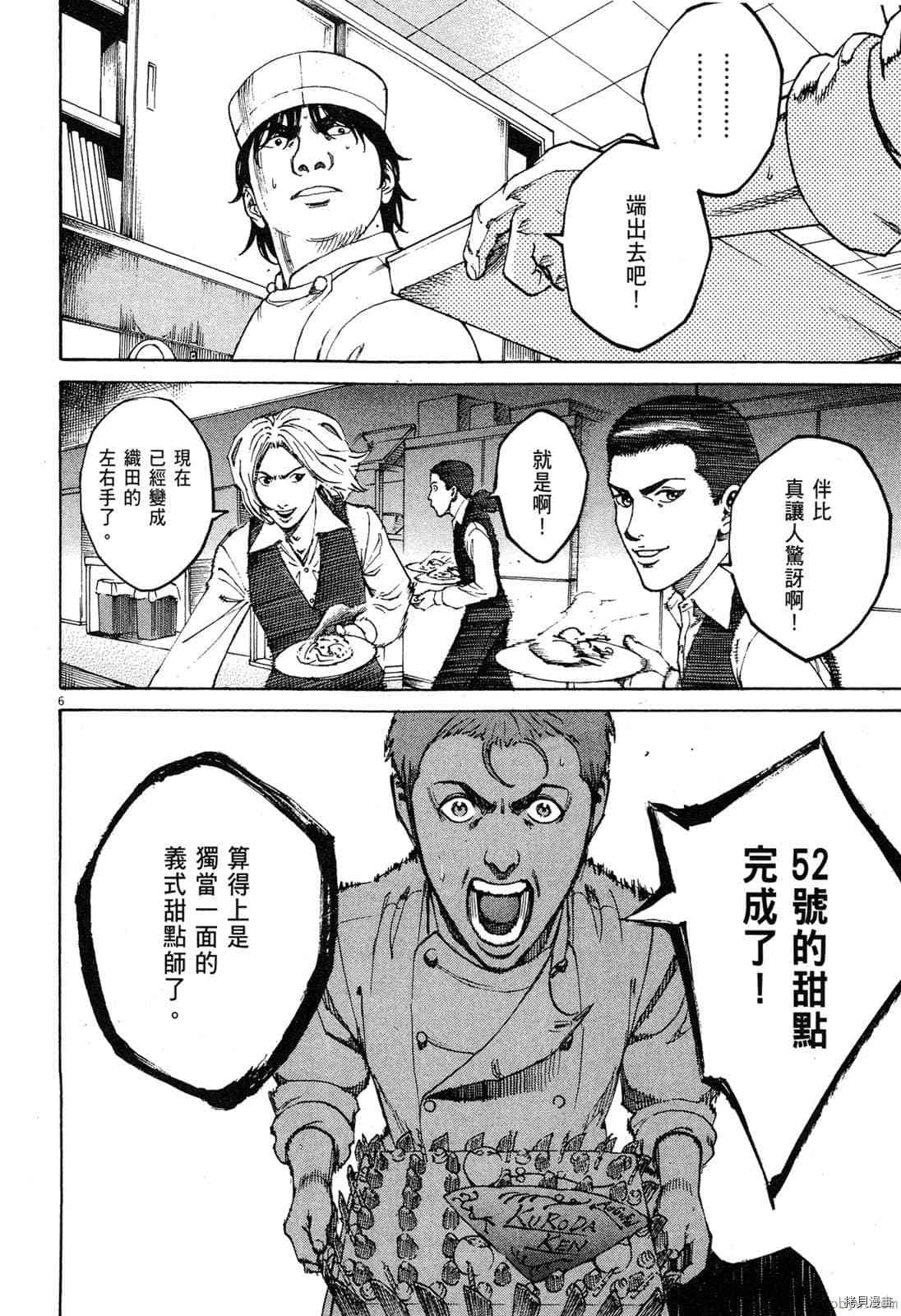 《料理新鲜人》漫画最新章节第9卷免费下拉式在线观看章节第【159】张图片