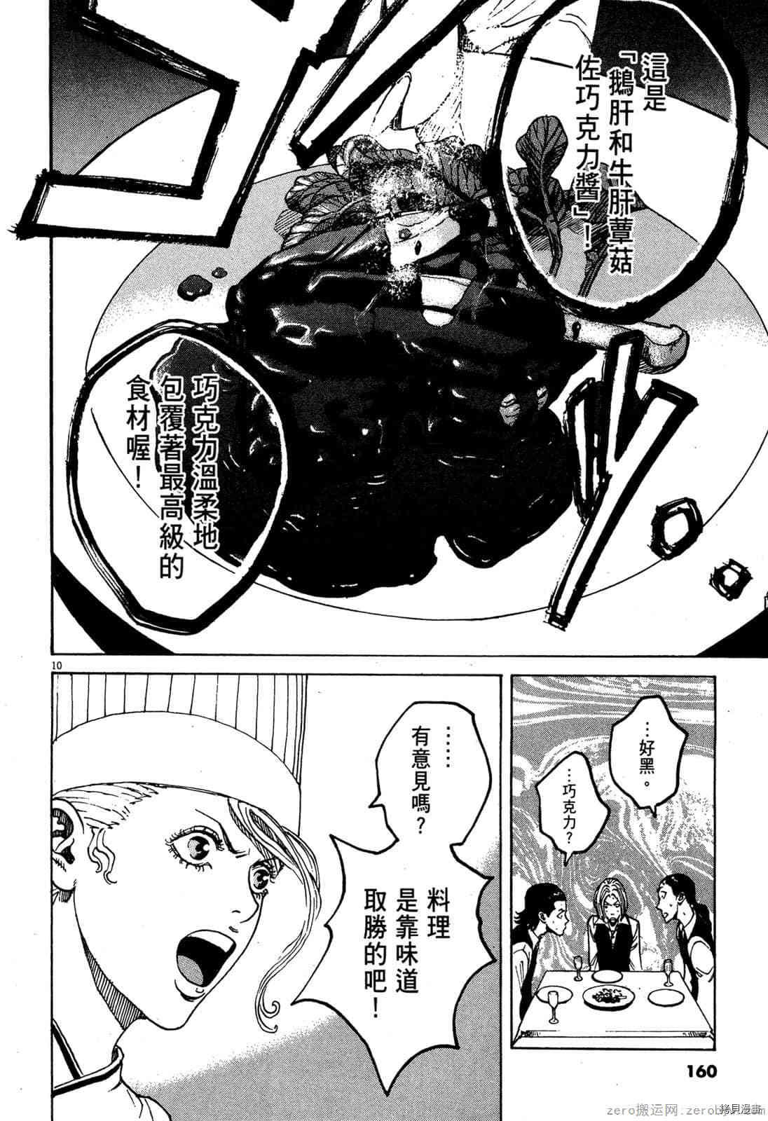 《料理新鲜人》漫画最新章节第7卷免费下拉式在线观看章节第【162】张图片