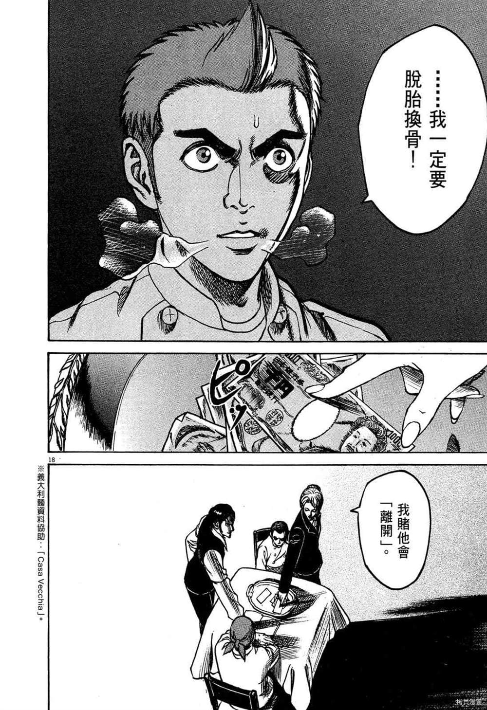 《料理新鲜人》漫画最新章节第1卷免费下拉式在线观看章节第【137】张图片