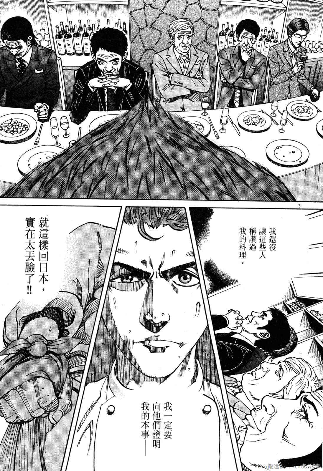 《料理新鲜人》漫画最新章节第14卷免费下拉式在线观看章节第【6】张图片