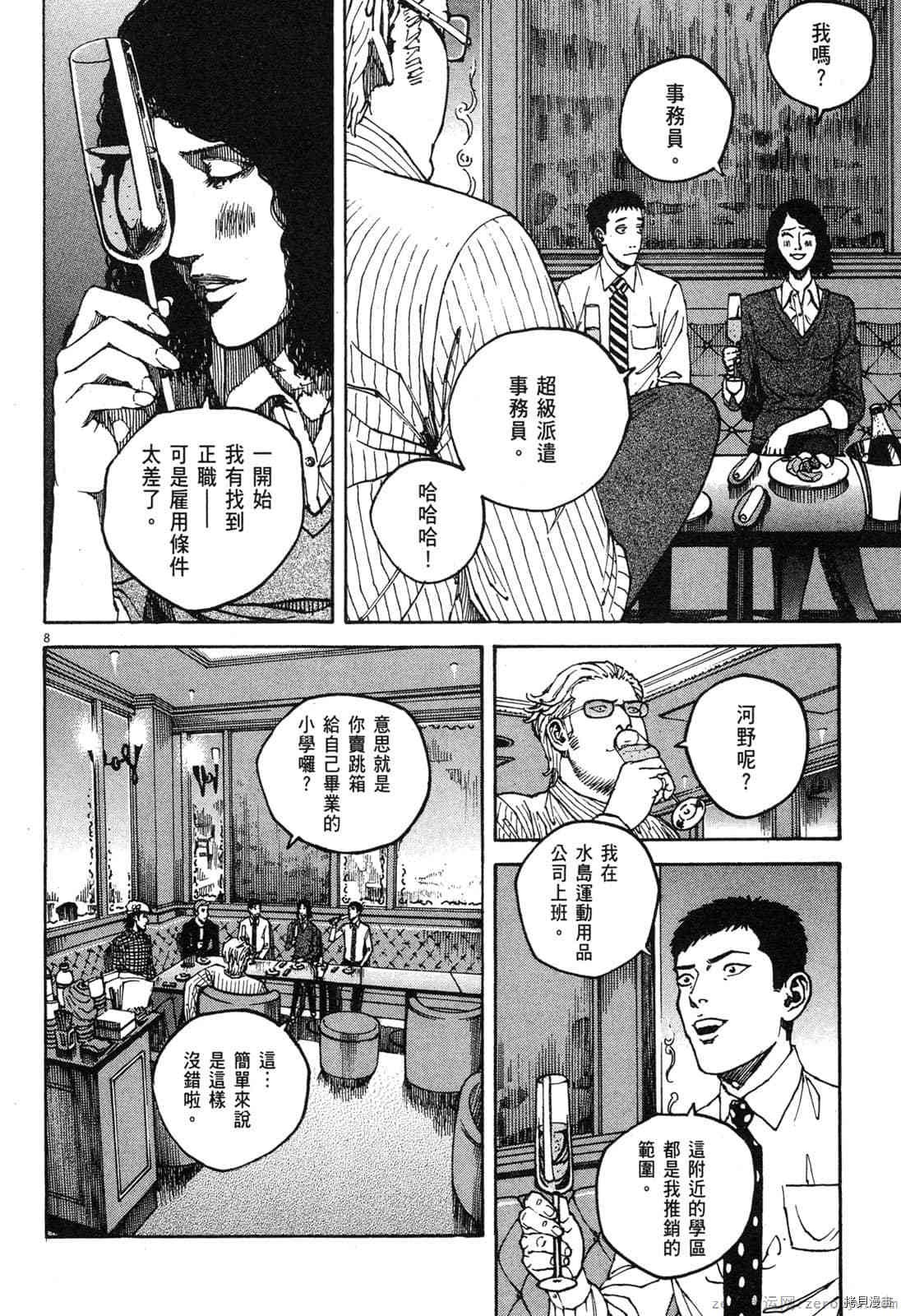 《料理新鲜人》漫画最新章节第14卷免费下拉式在线观看章节第【103】张图片