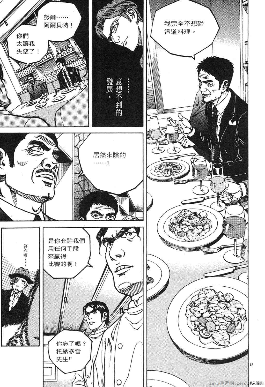 《料理新鲜人》漫画最新章节第13卷免费下拉式在线观看章节第【198】张图片