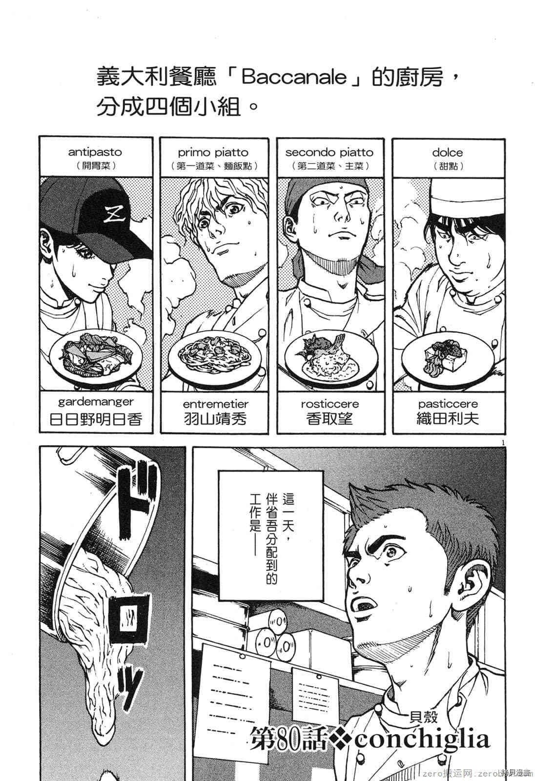 《料理新鲜人》漫画最新章节第8卷免费下拉式在线观看章节第【59】张图片