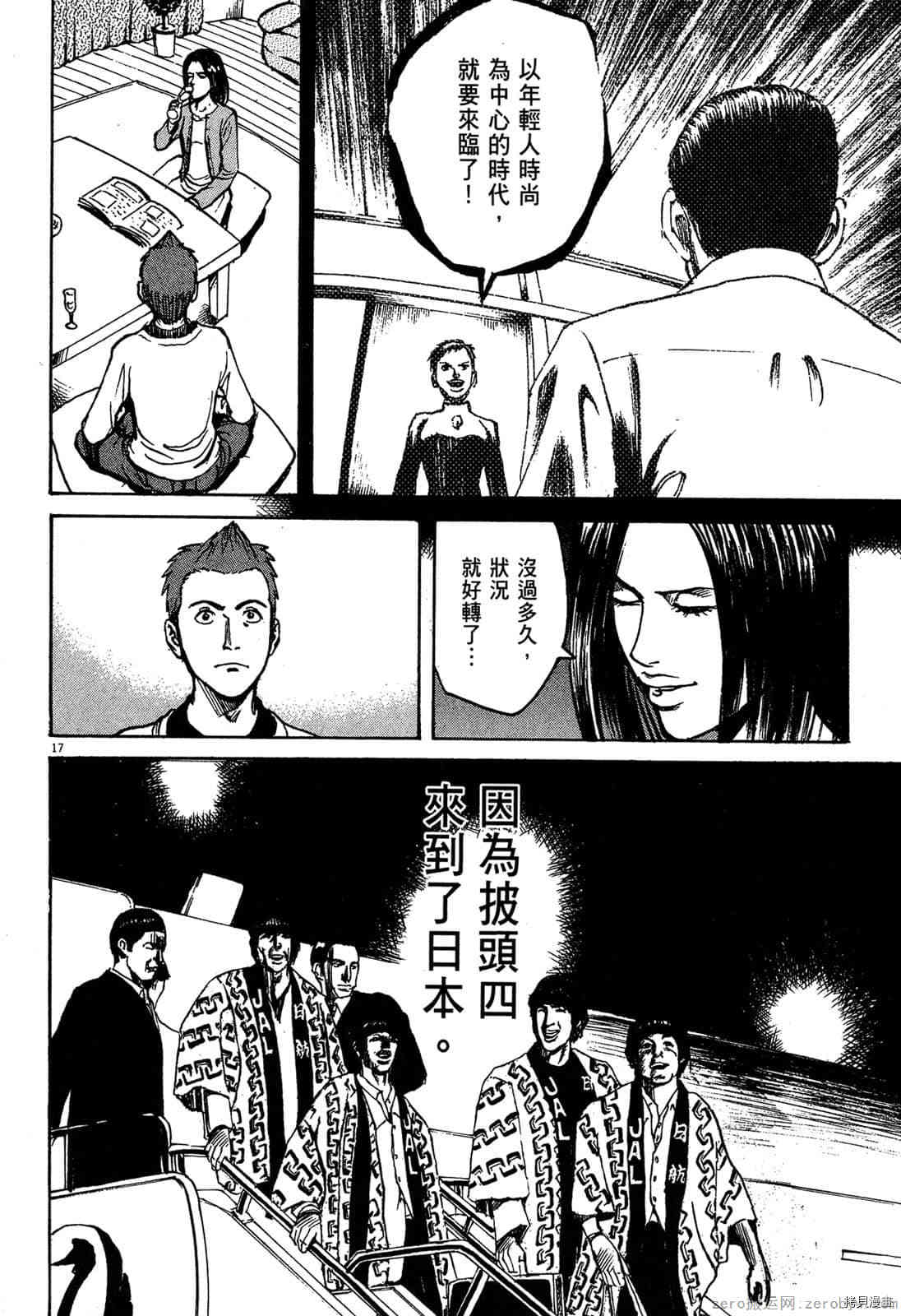 《料理新鲜人》漫画最新章节第6卷免费下拉式在线观看章节第【168】张图片