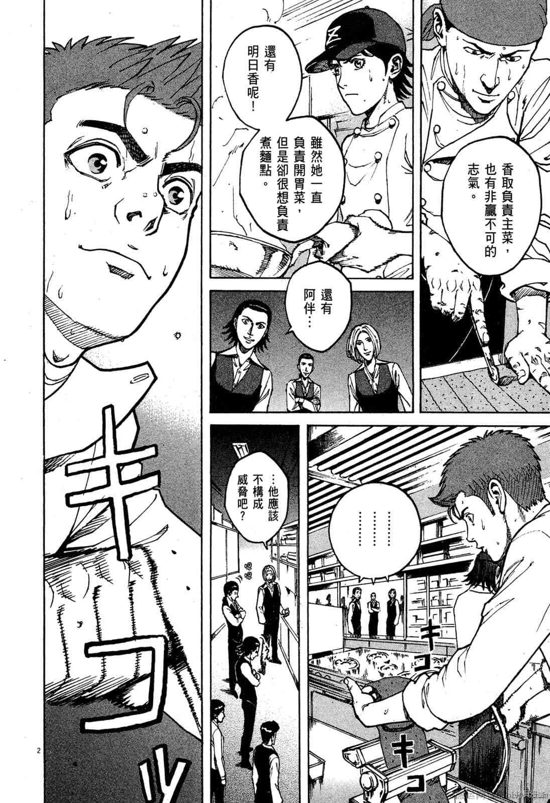 《料理新鲜人》漫画最新章节第7卷免费下拉式在线观看章节第【172】张图片