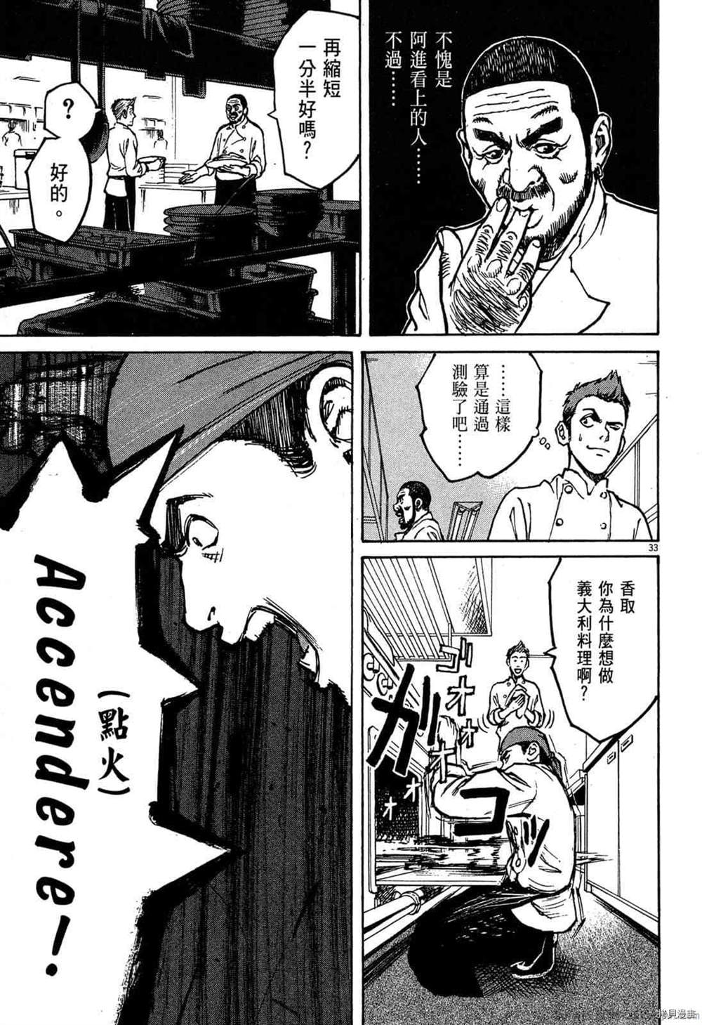 《料理新鲜人》漫画最新章节第1卷免费下拉式在线观看章节第【36】张图片